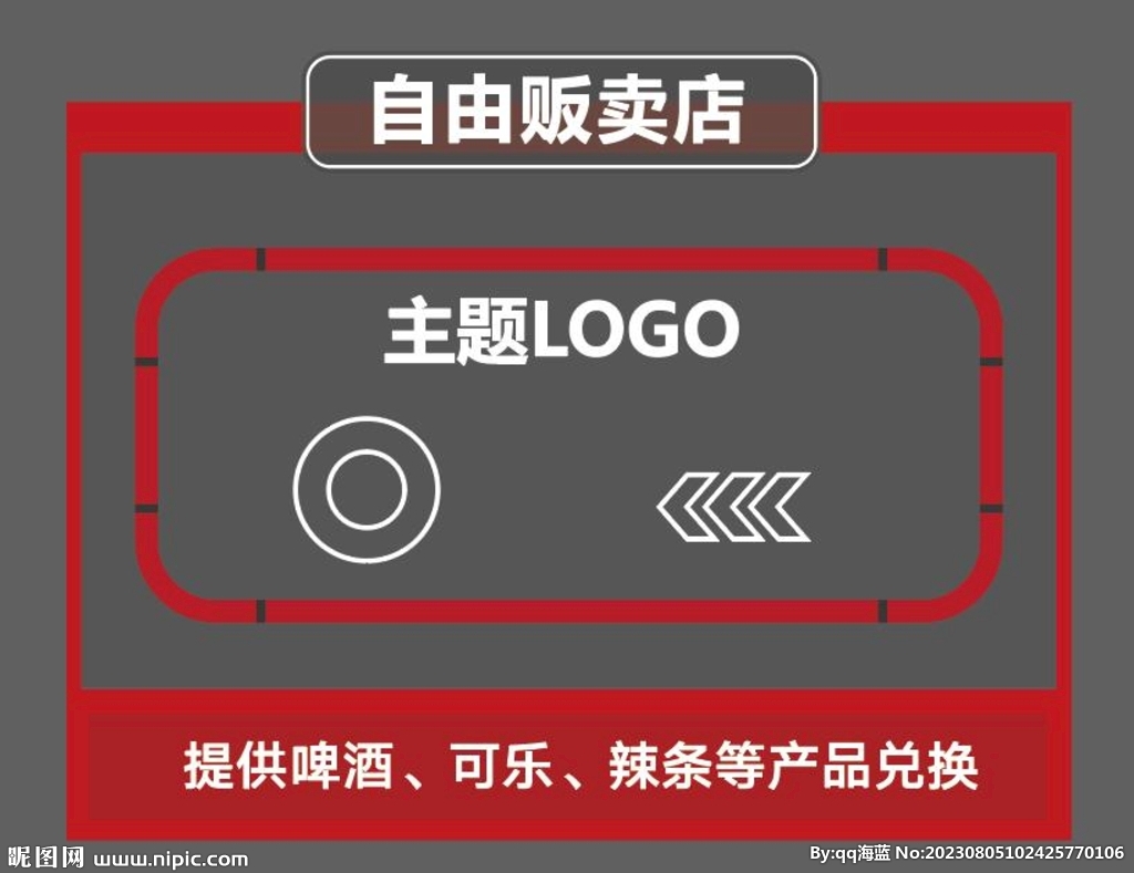 贩卖车造型