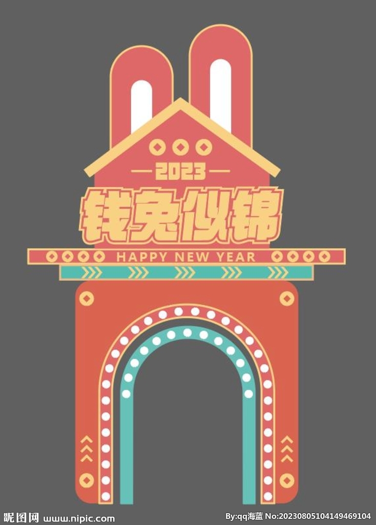 前途似锦造型
