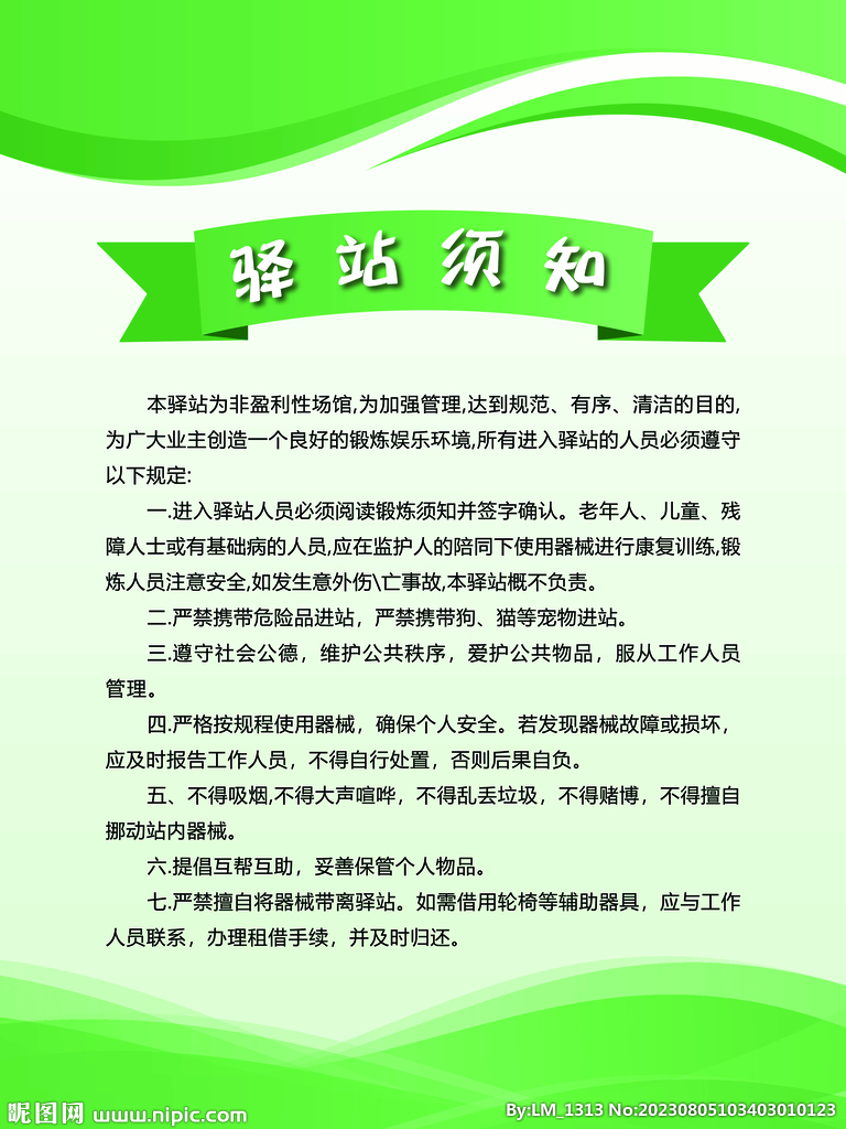 服务驿站
