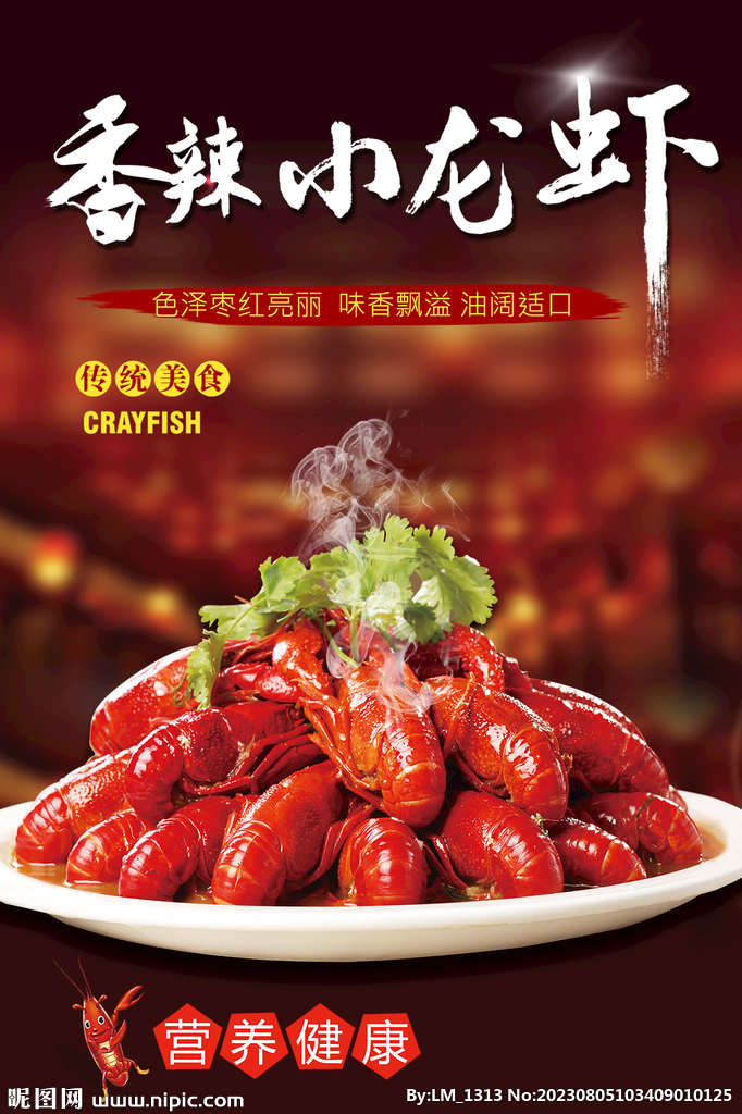 小龙虾