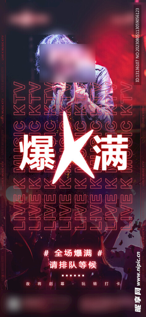 酒吧海报