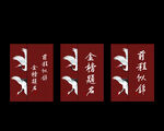 金榜题名 前程似锦  升学宴 