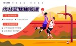 篮球体验课宣传海报
