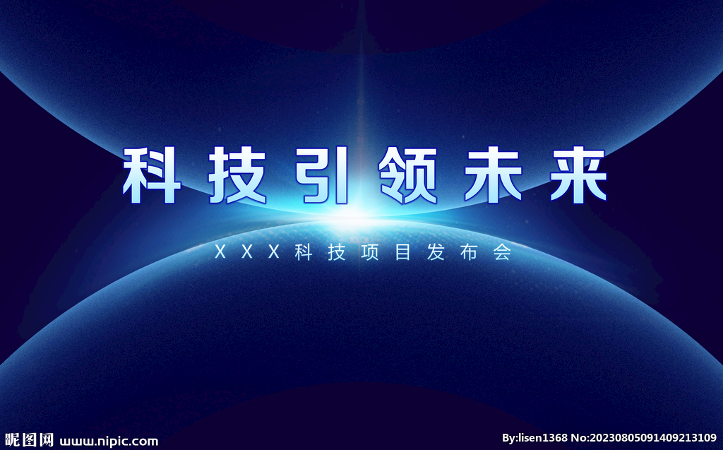 蓝色科技背景