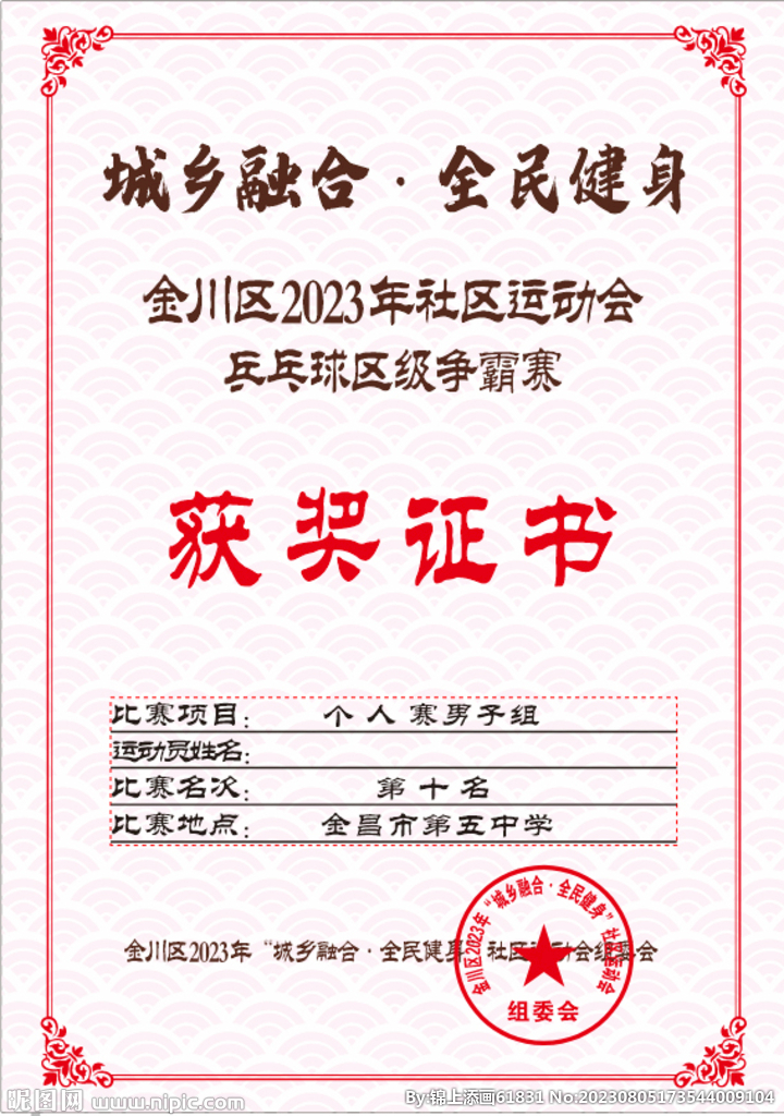 获奖证书