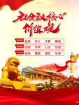 社会主义核心价值观