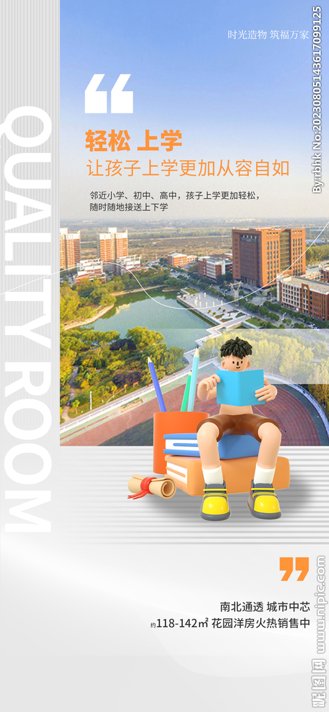 创意3D地产海报