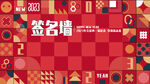 时尚签名墙