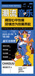 潮流音乐会