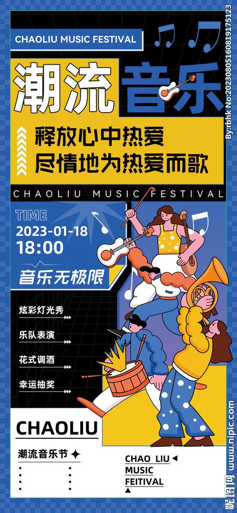 潮流音乐会