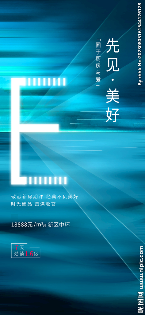 高端地产海报