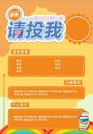 大队 竞选