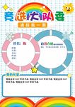 大队 竞选