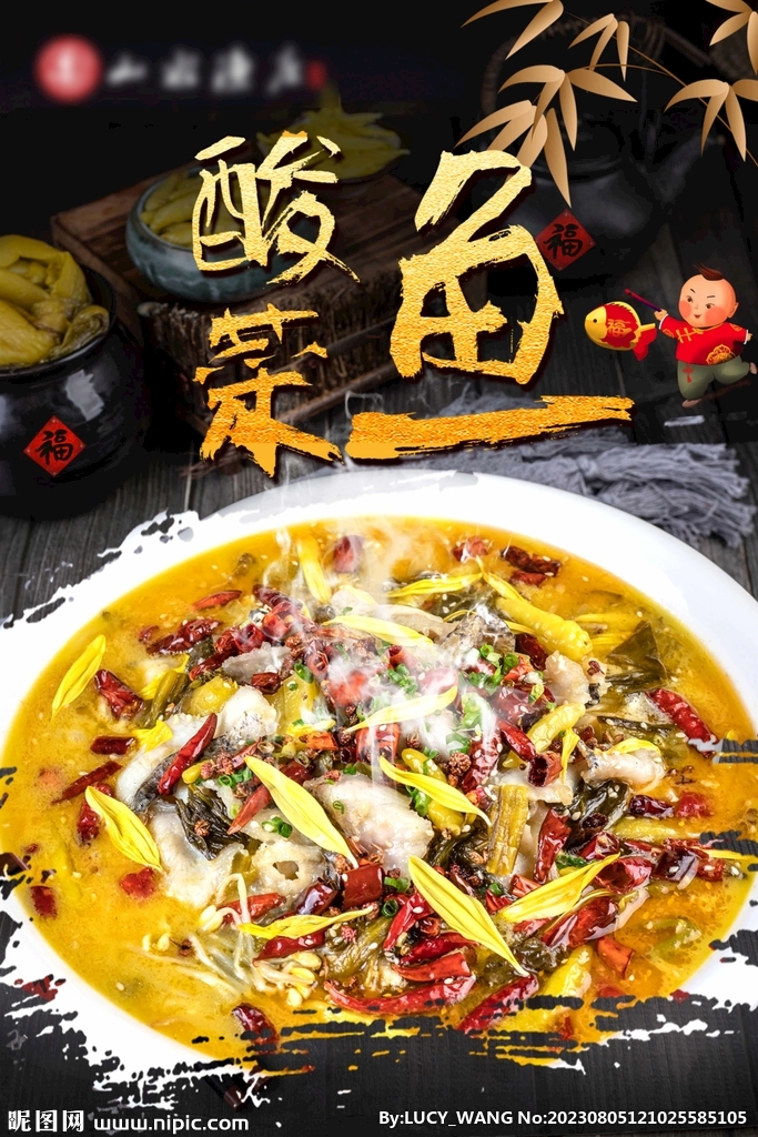 酸菜鱼开业海报