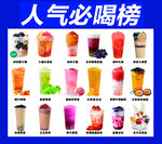 奶茶人气必喝