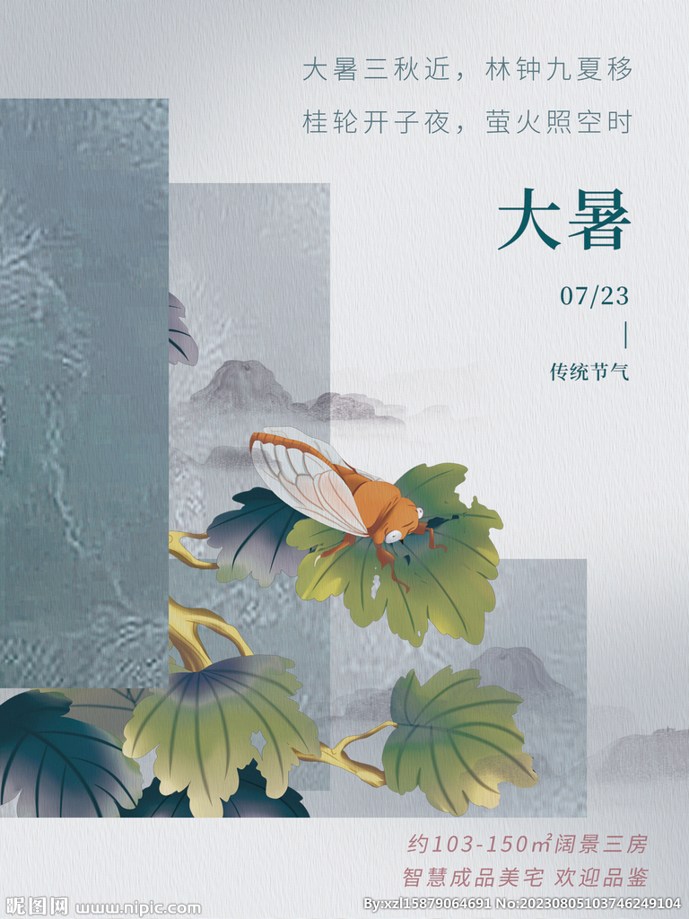 大暑