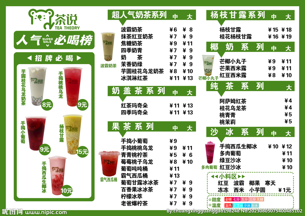 冷饮价目表