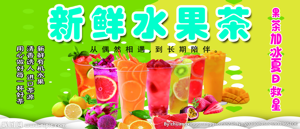 水果茶