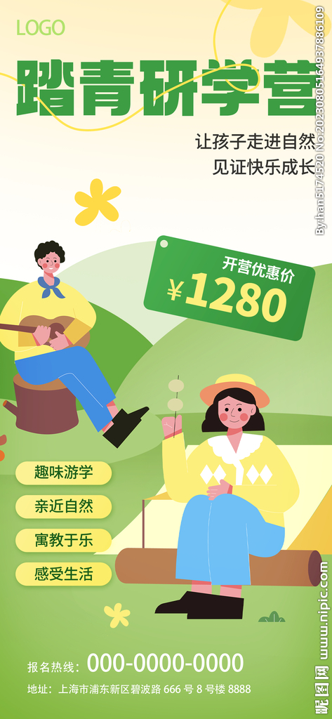 插画元素研学教育促销海报