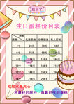 生日蛋糕价目单