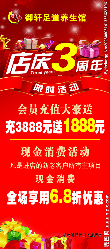 店庆3周年
