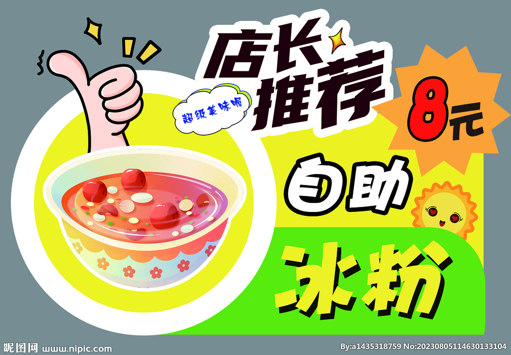 异形牌美食手持牌