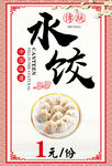 水饺