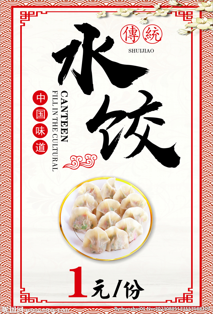 水饺