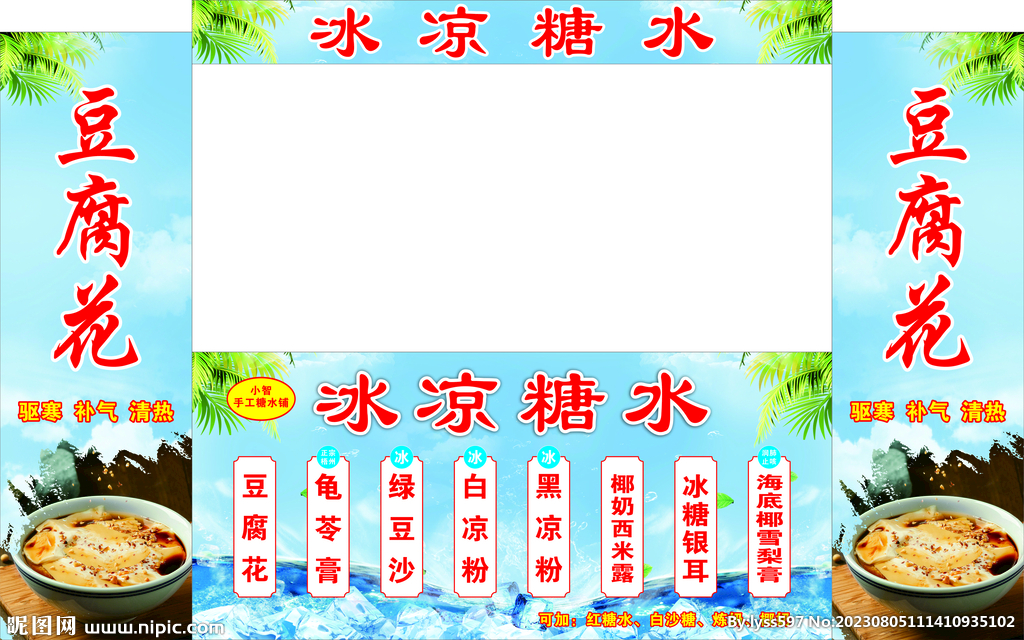 糖水宣传画