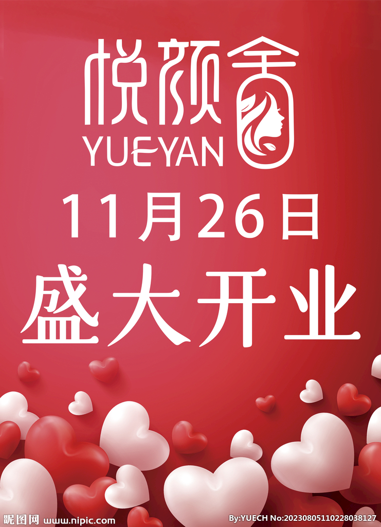 盛大开业