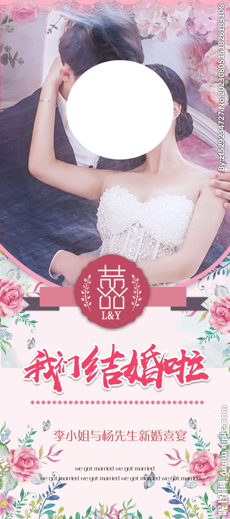 结婚展架