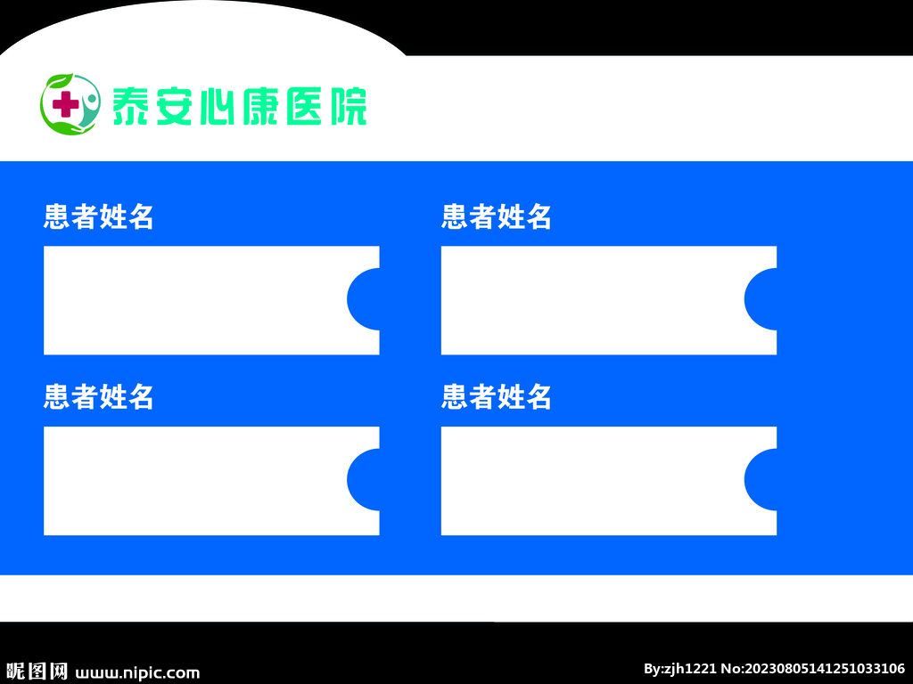 医院门牌