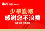 少拿勤取 提示牌