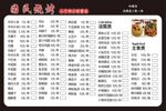 菜品设计