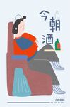 扁平化酒类插画