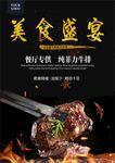 牛排海报