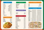 菜单排版