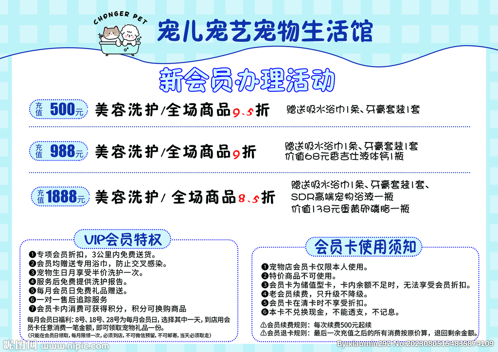宠物会员