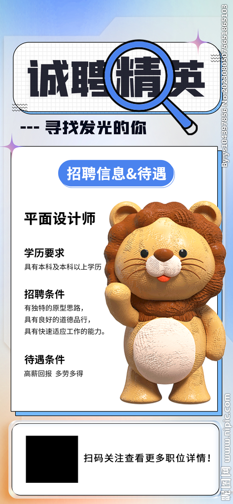 招聘 