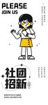 招聘 