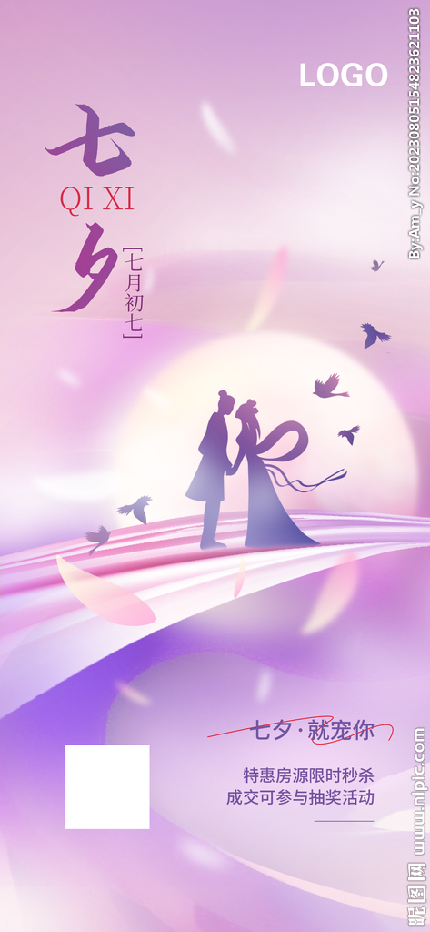 七夕节 