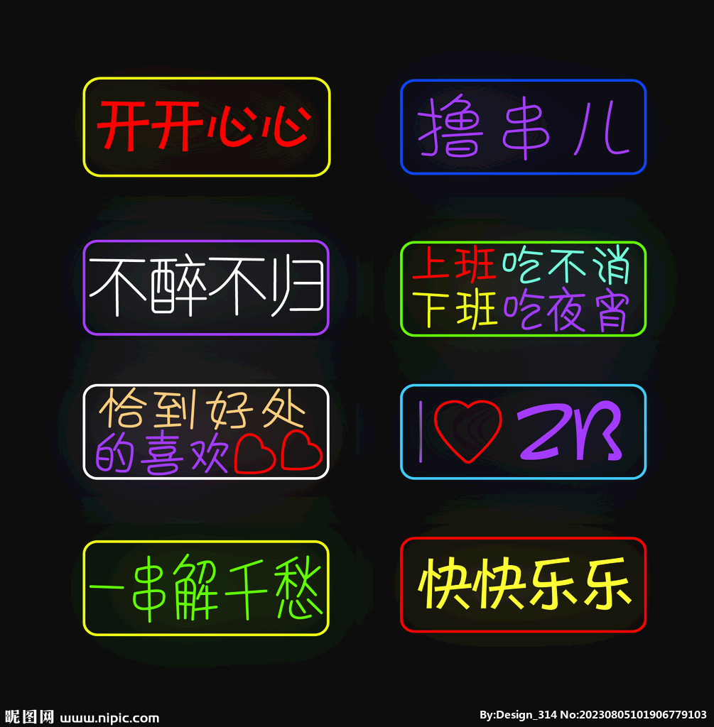 霓虹灯