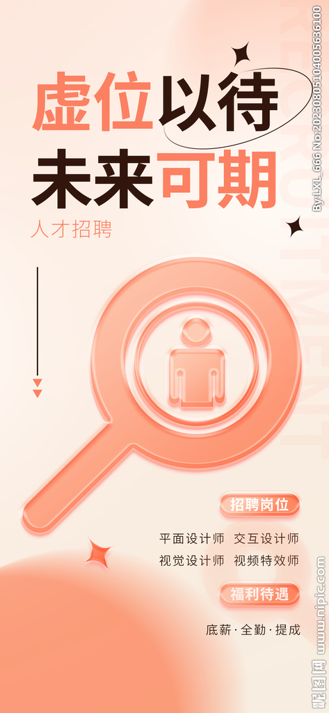 招聘海报