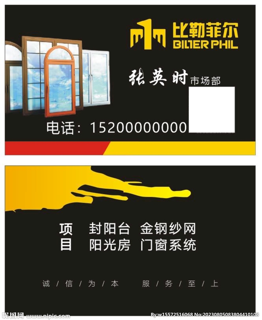 门窗名片