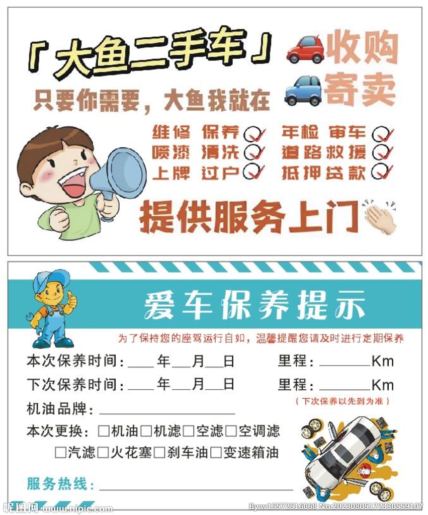 汽车保养提示贴