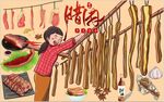腊肉背景墙图片