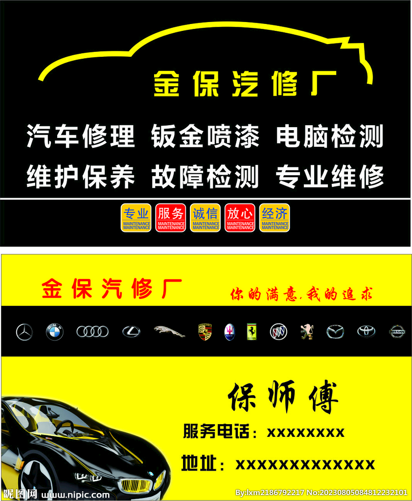 汽修卡片