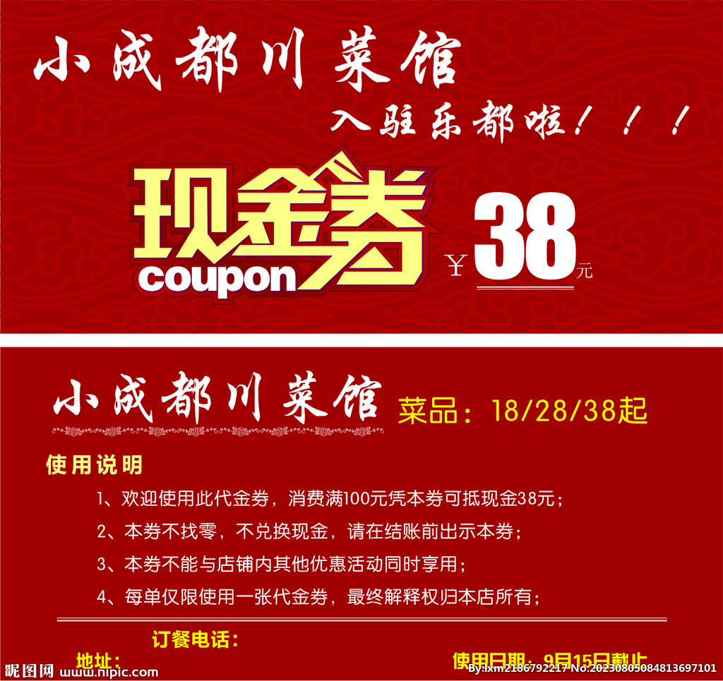 现金券