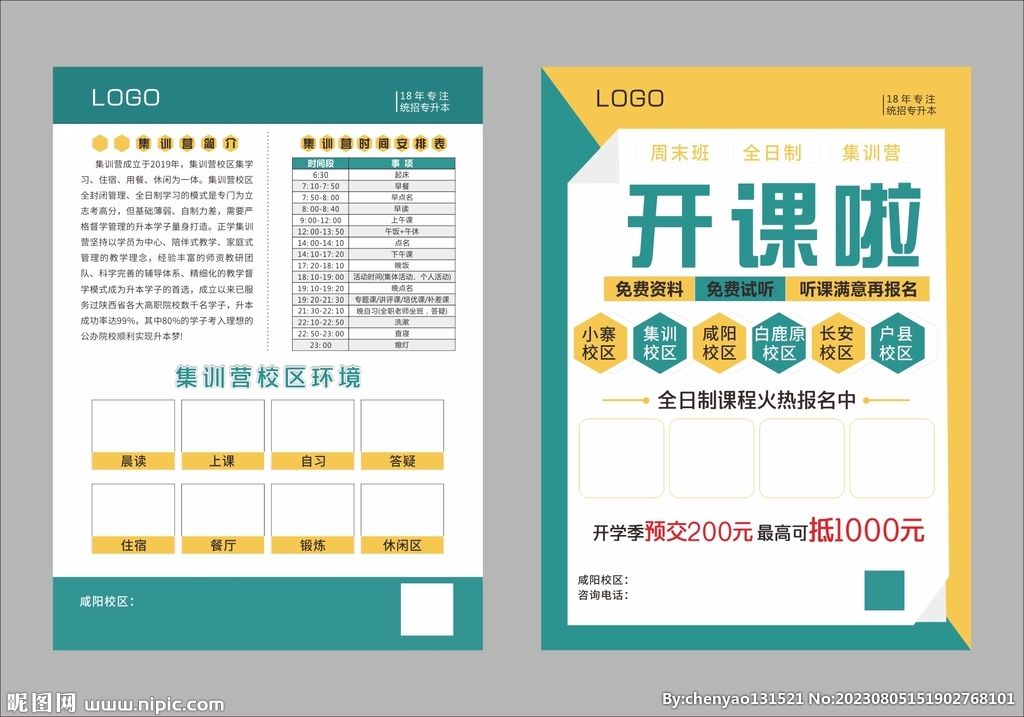开课啦宣传单页