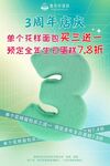 3周年